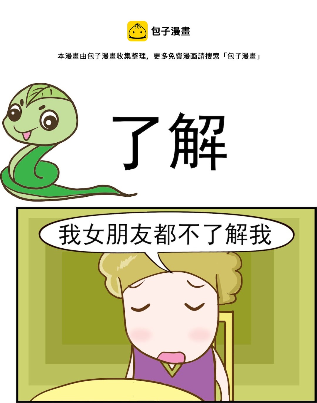 女神艾力斯 - 第079話 瞭解 - 1