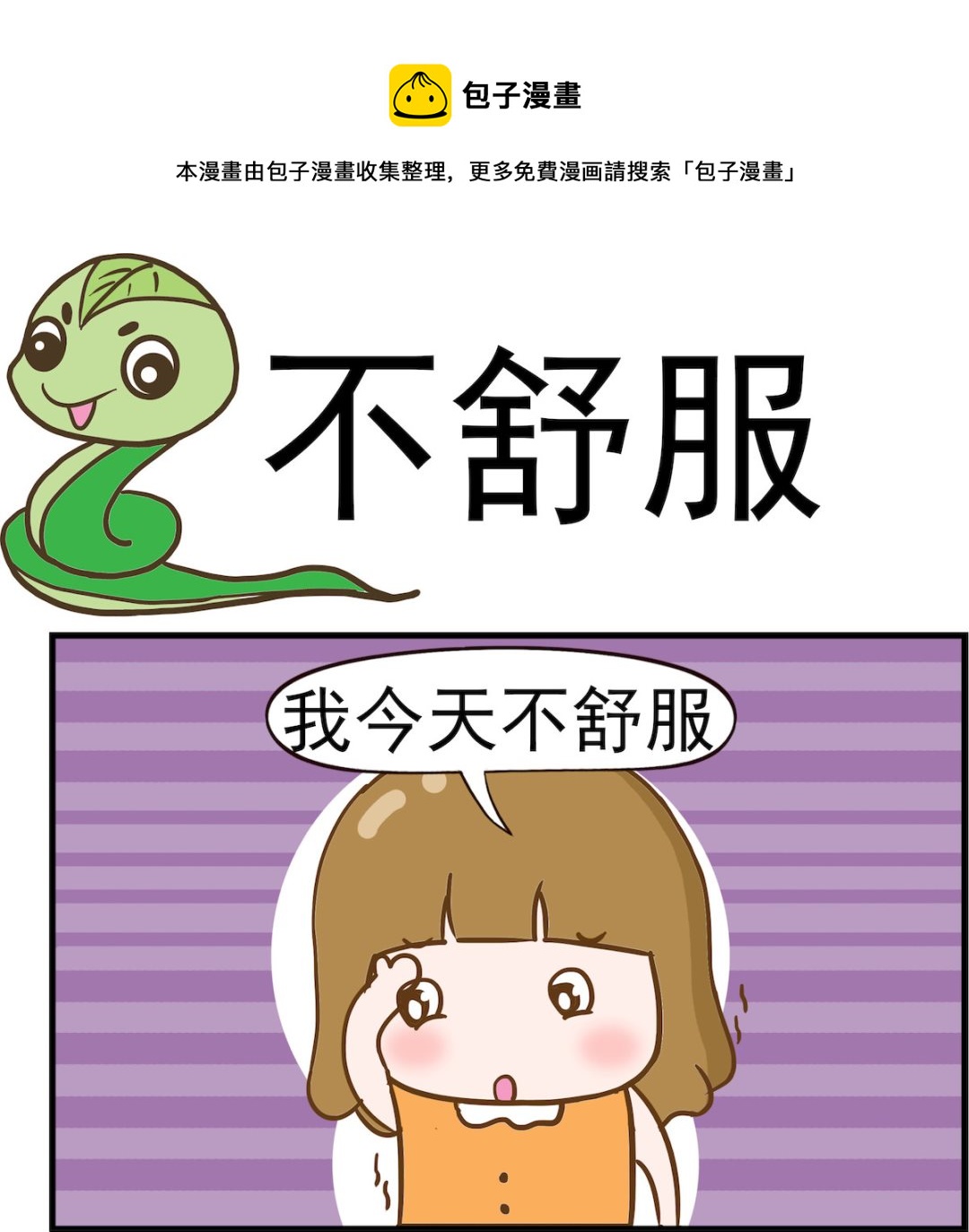 女神艾力斯 - 第085話 不舒服 - 1