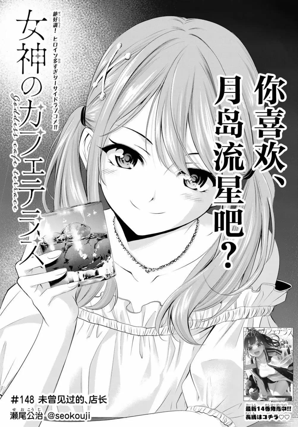 女神的露天咖啡廳 - 第148話 - 1