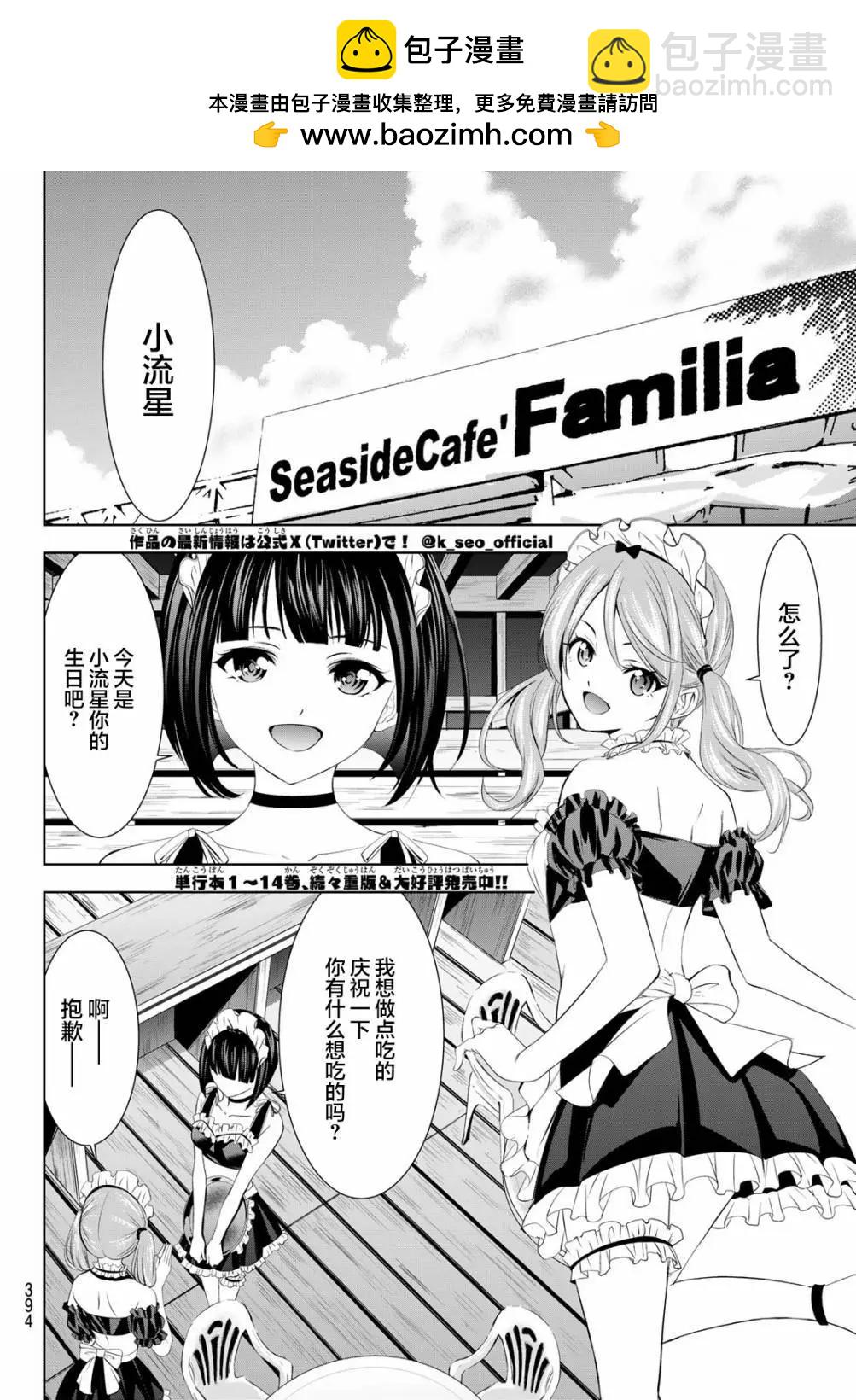 女神的露天咖啡廳 - 第148話 - 2
