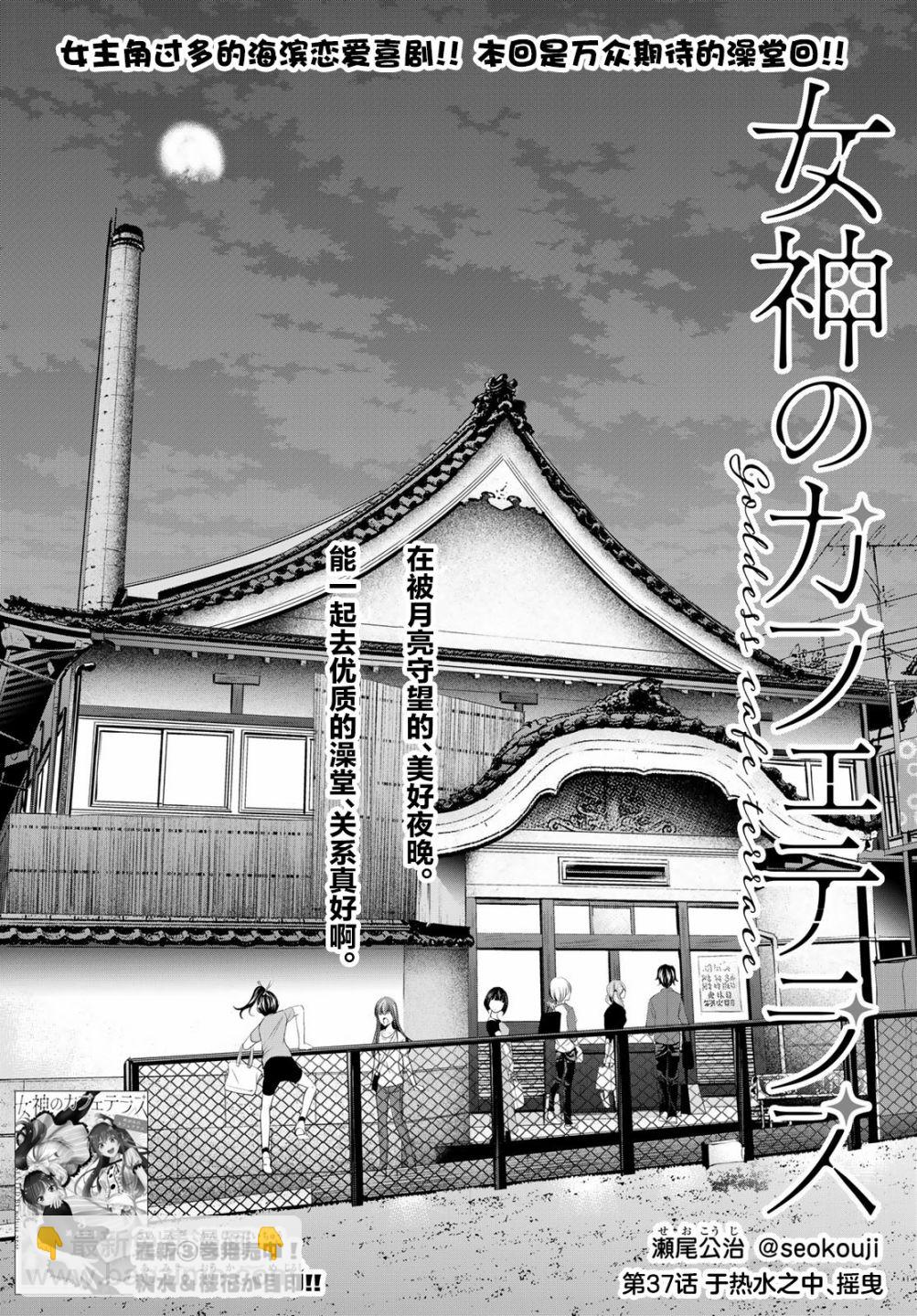 女神的露天咖啡廳 - 第37話 - 2