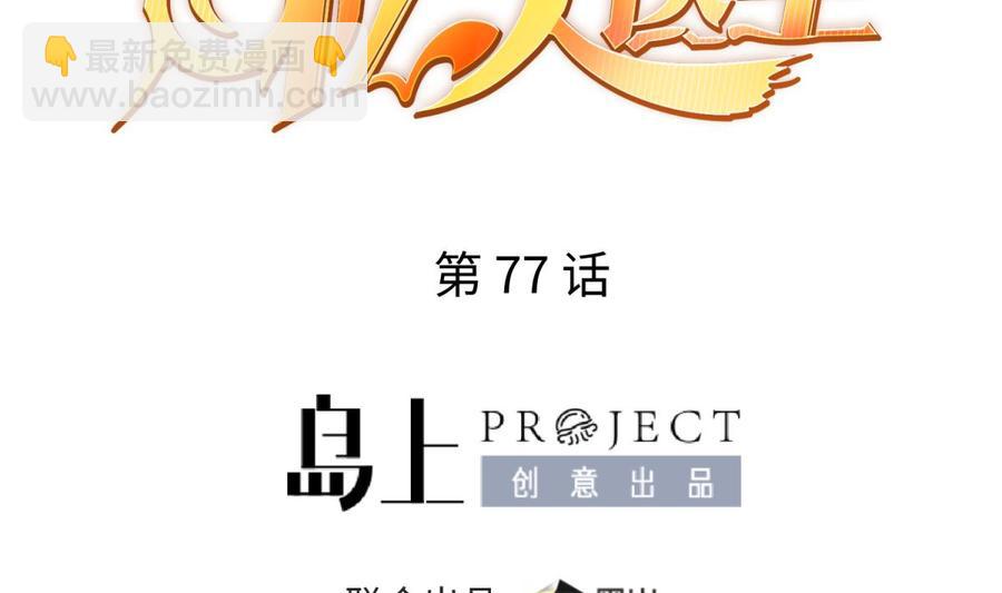 女神的私人醫生 - 第77話 0.1 秒內必須成功(1/2) - 2