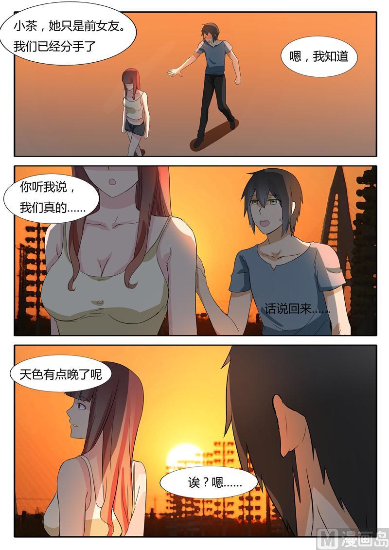 女神的陷落 - 第21話 習慣了嗎 - 2