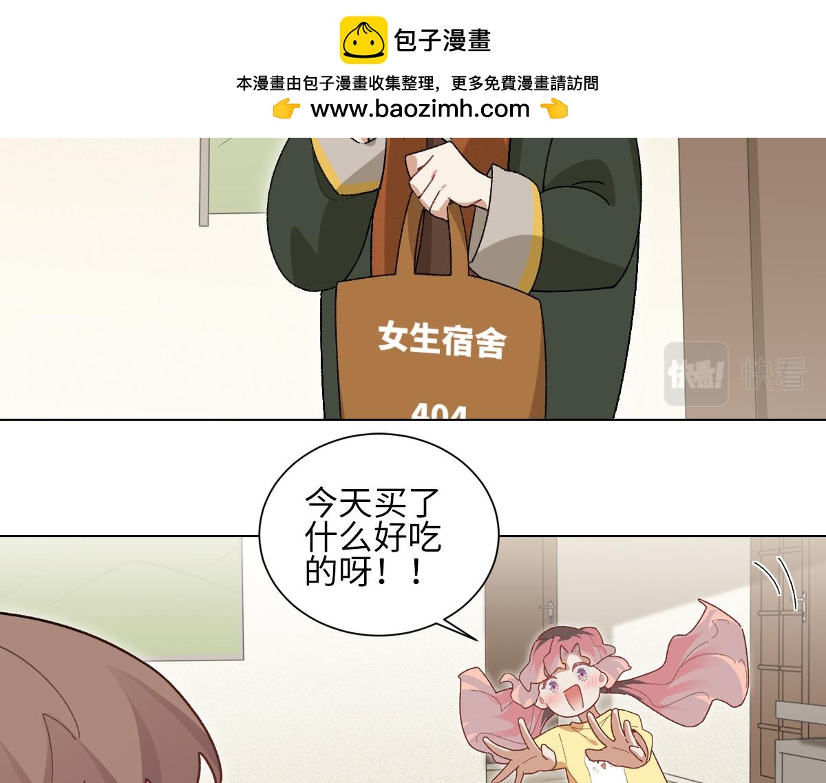 女生宿舍404 - 第15話：一物降一物 - 2