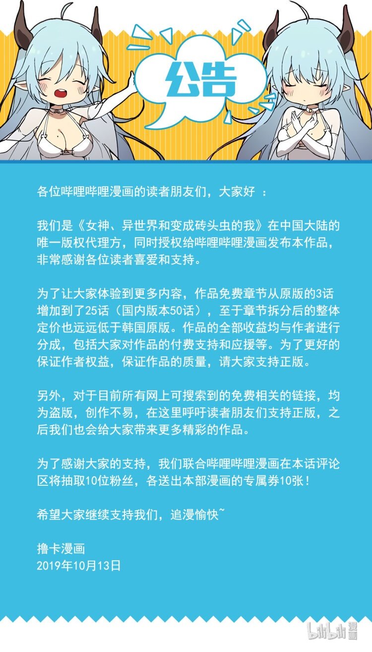 女神、異世界和變成磚頭蟲的我 - 公告 - 1