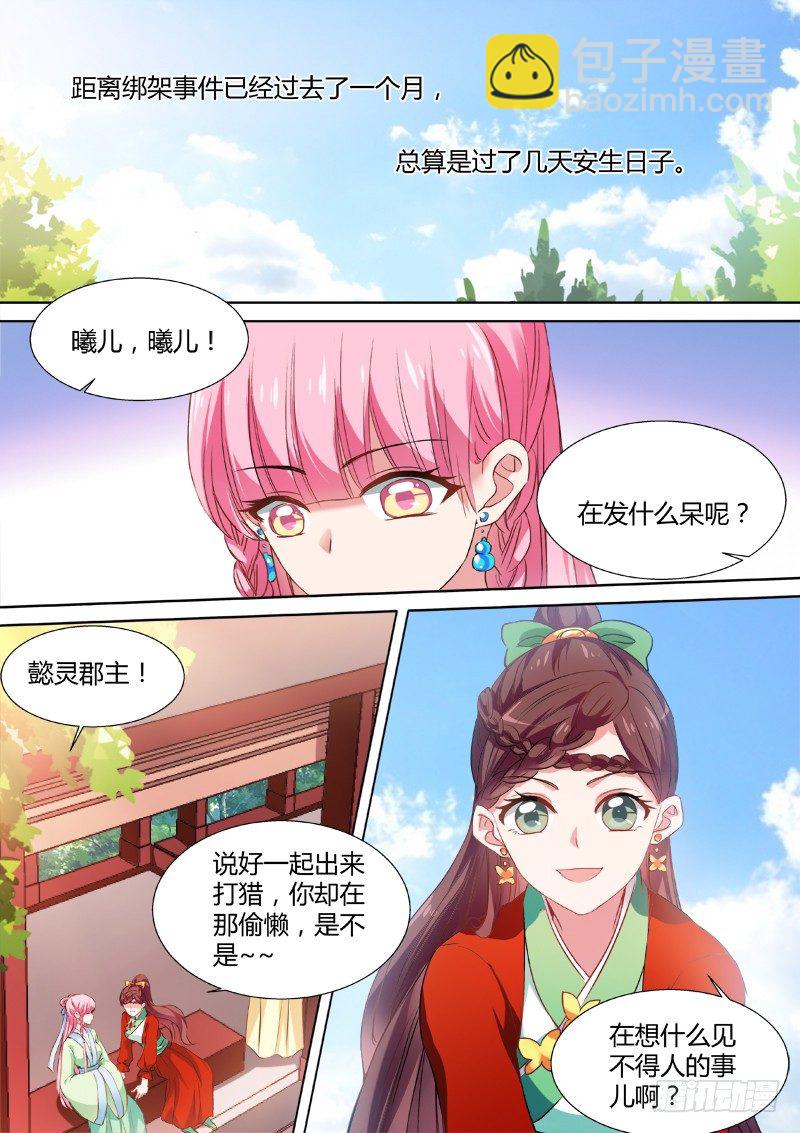女神製造系統 - 山雨欲來 - 2