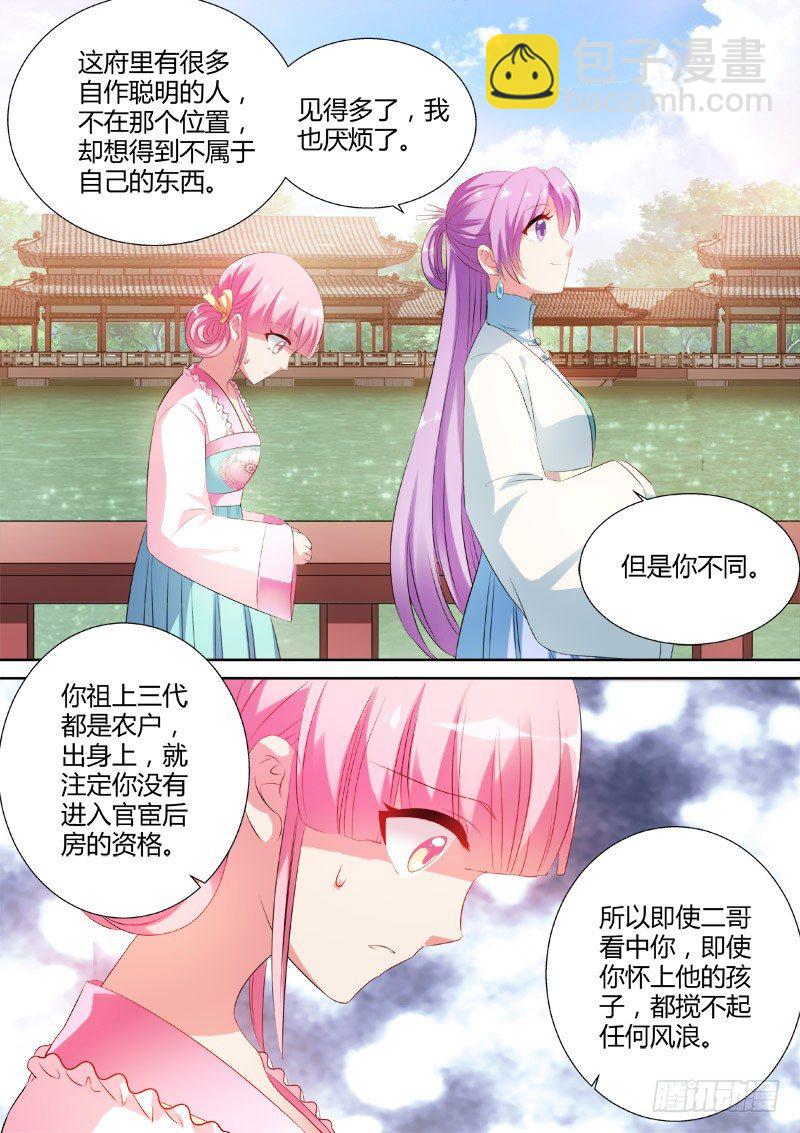 女神製造系統 - 各懷鬼胎 - 2