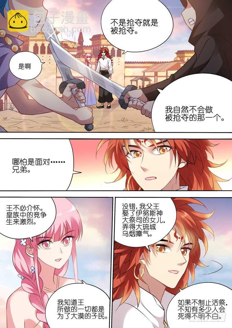 女神製造系統 - 芳娜王妃 - 2