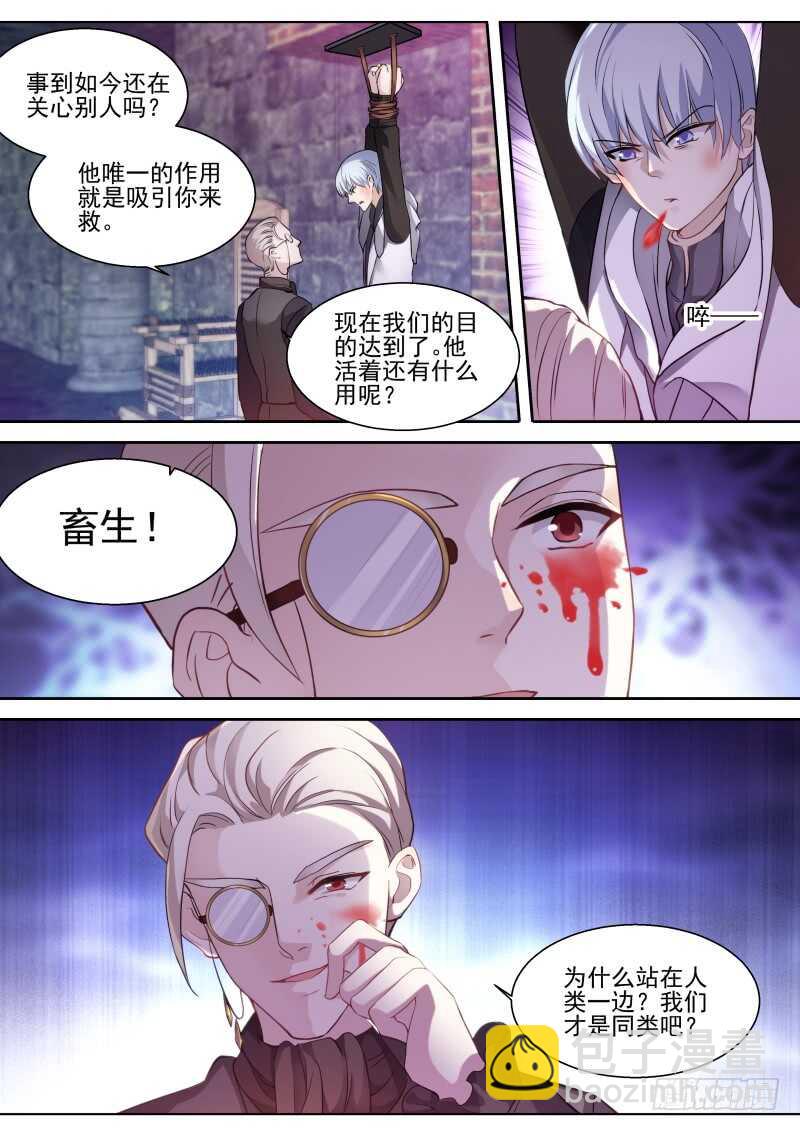 女神製造系統 - 龍血之花 - 2