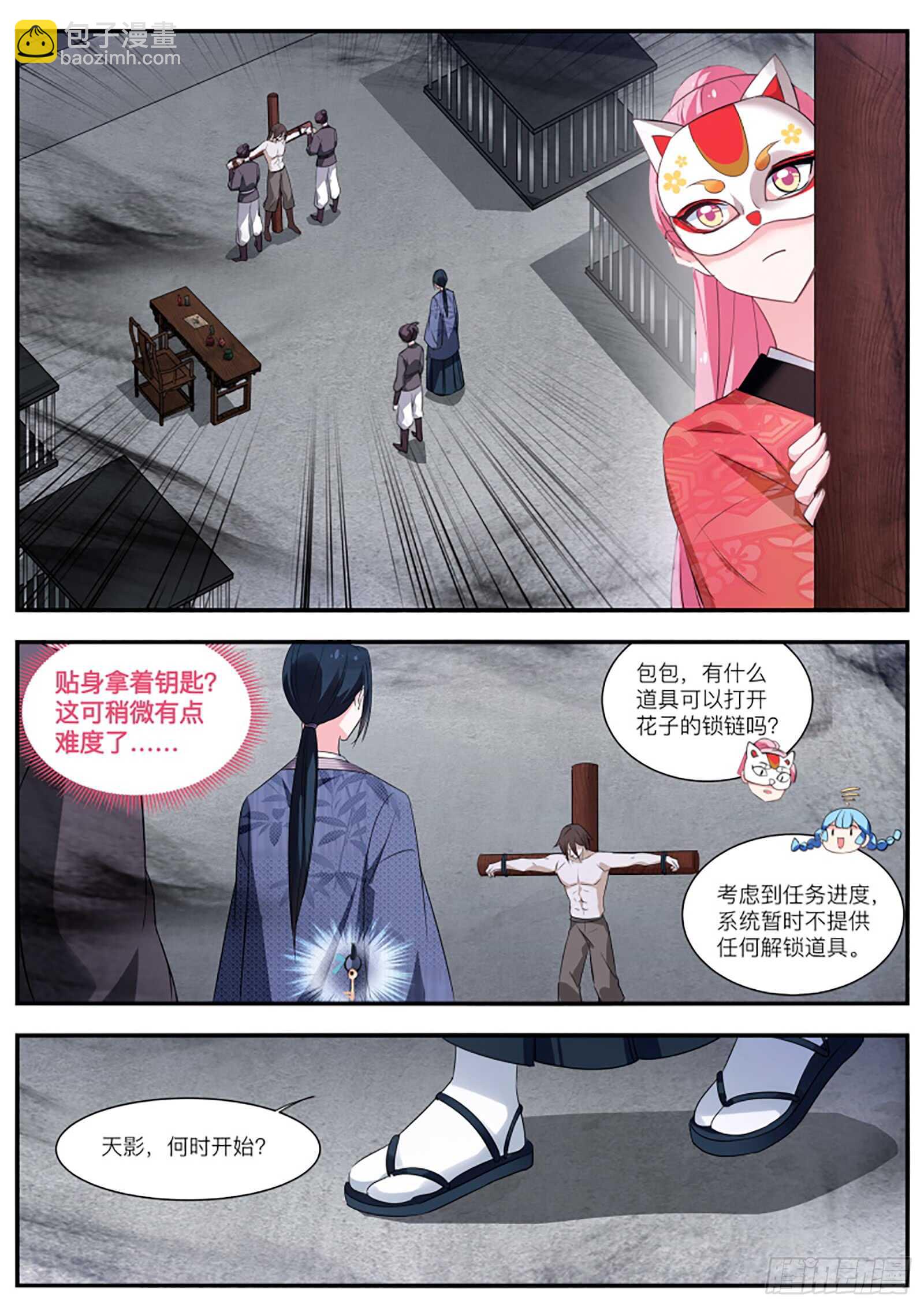 女神製造系統 - 寂寞的少主 - 2