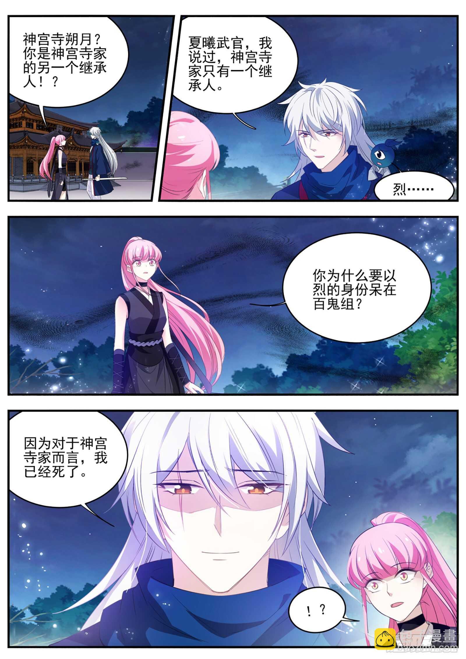 女神製造系統 - 京都的主人是誰？ - 2