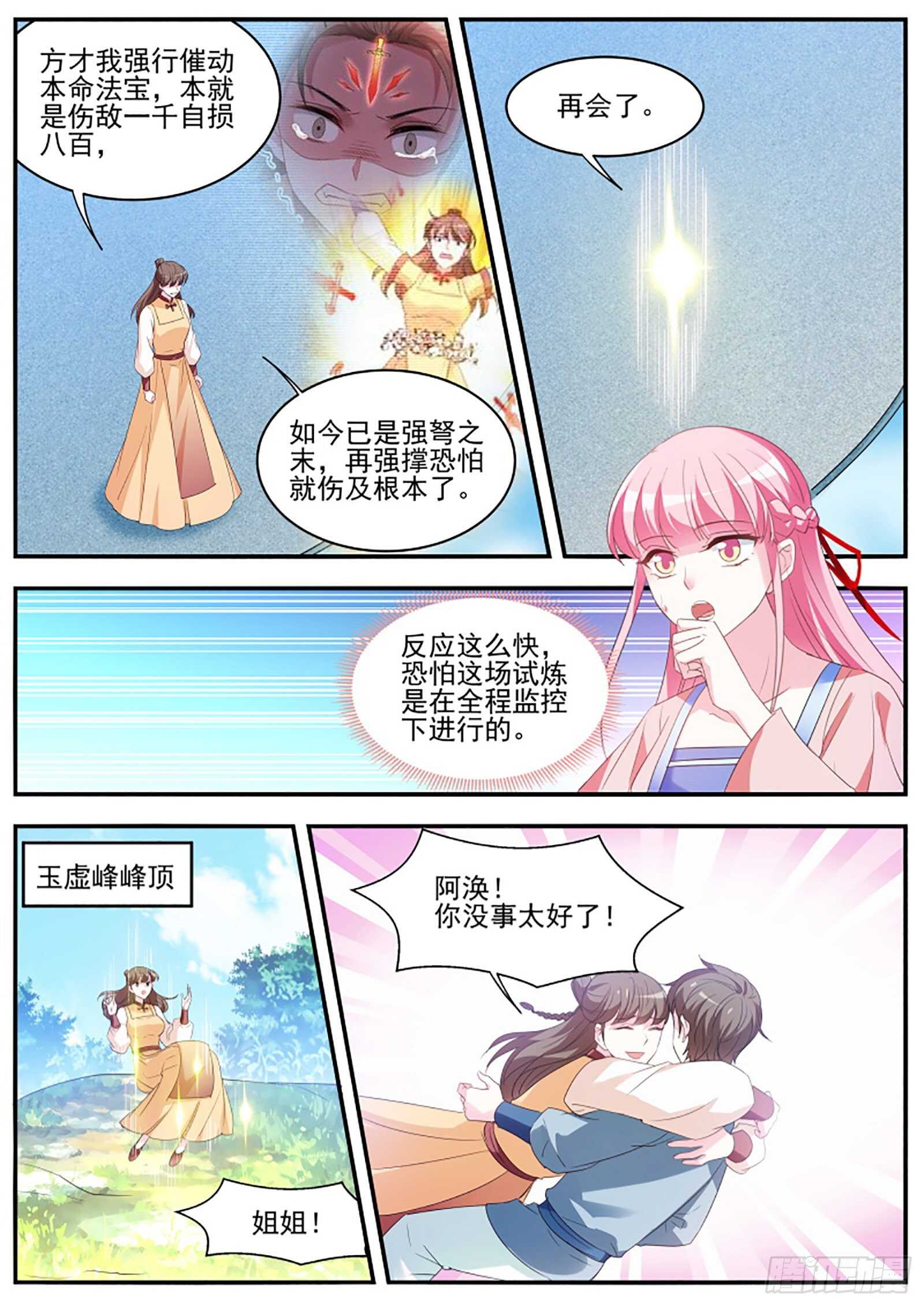 女神製造系統 - 當他的關門弟子！ - 2