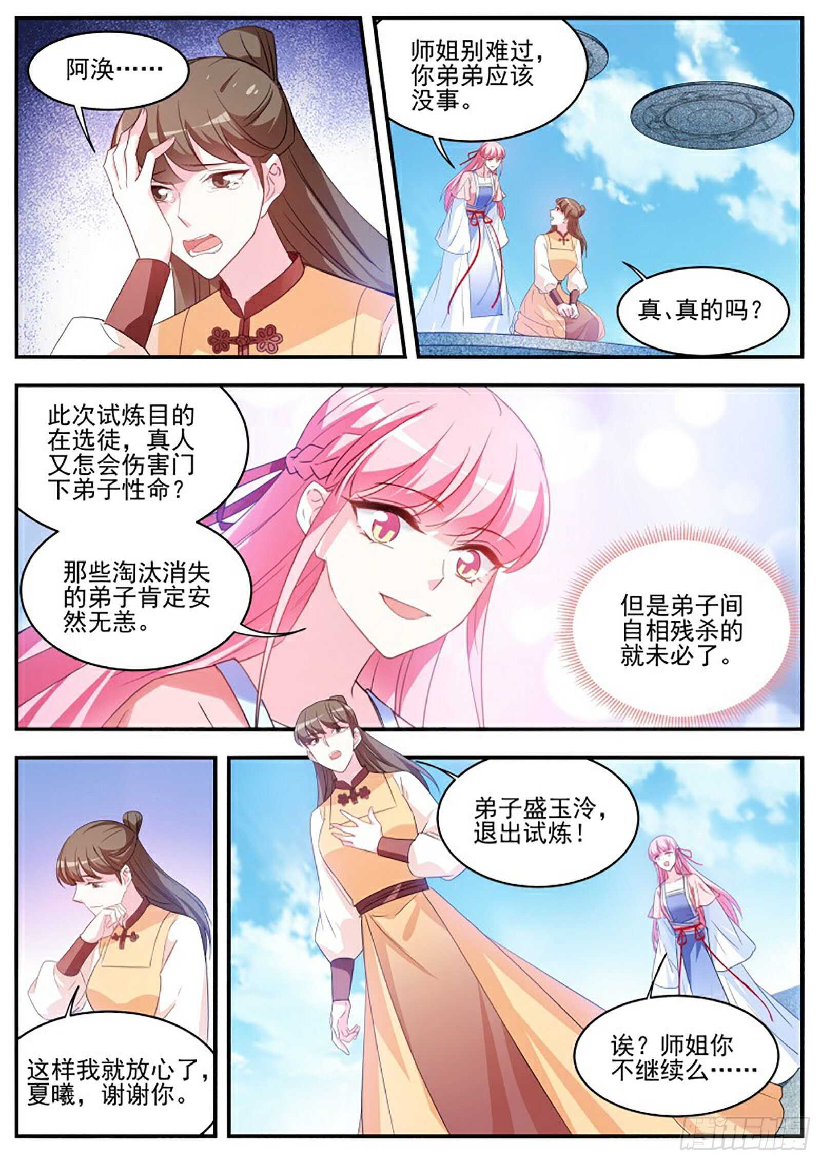 女神製造系統 - 攪局不成暴露了野心 - 1