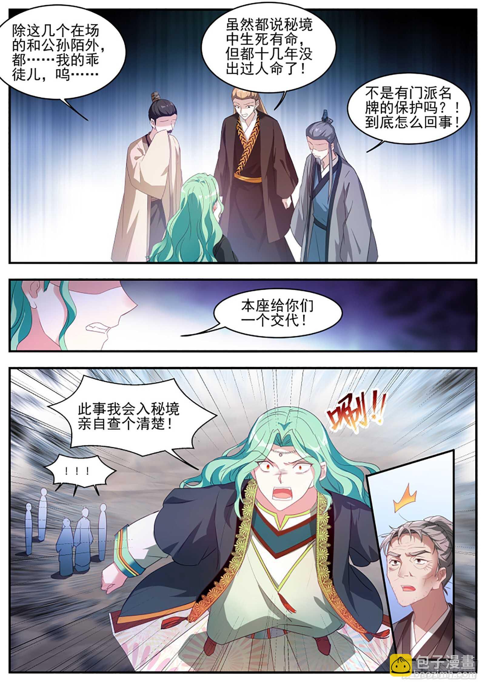 女神製造系統 - 師兄回來咯！ - 3