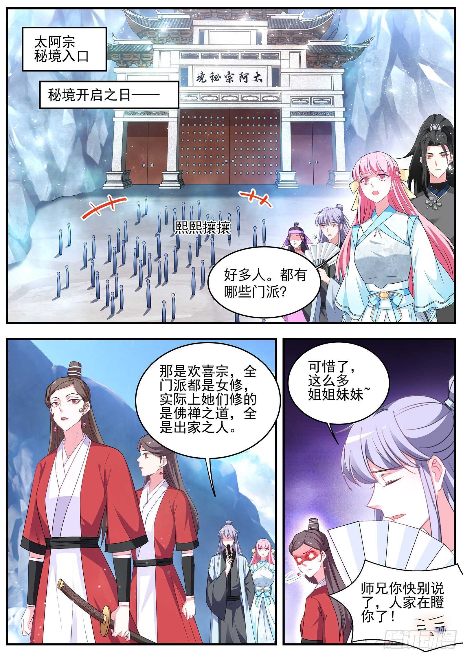 女神製造系統 - 師妹說的對啊！ - 1