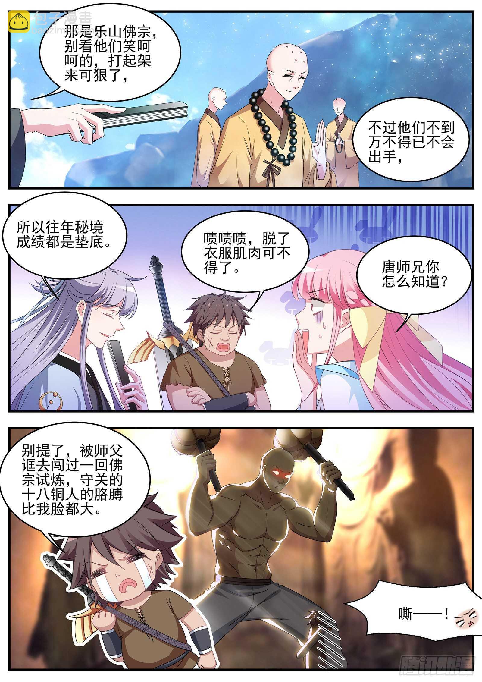 女神製造系統 - 師妹說的對啊！ - 2