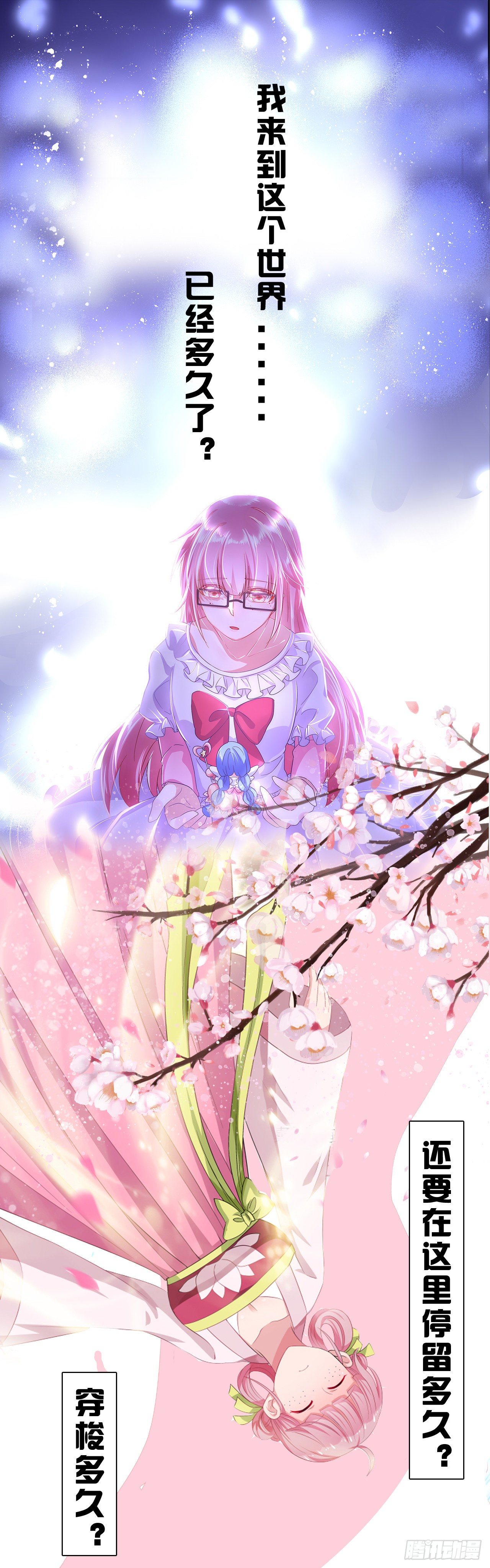 女神製造系統 - 【特別篇】溯 - 1