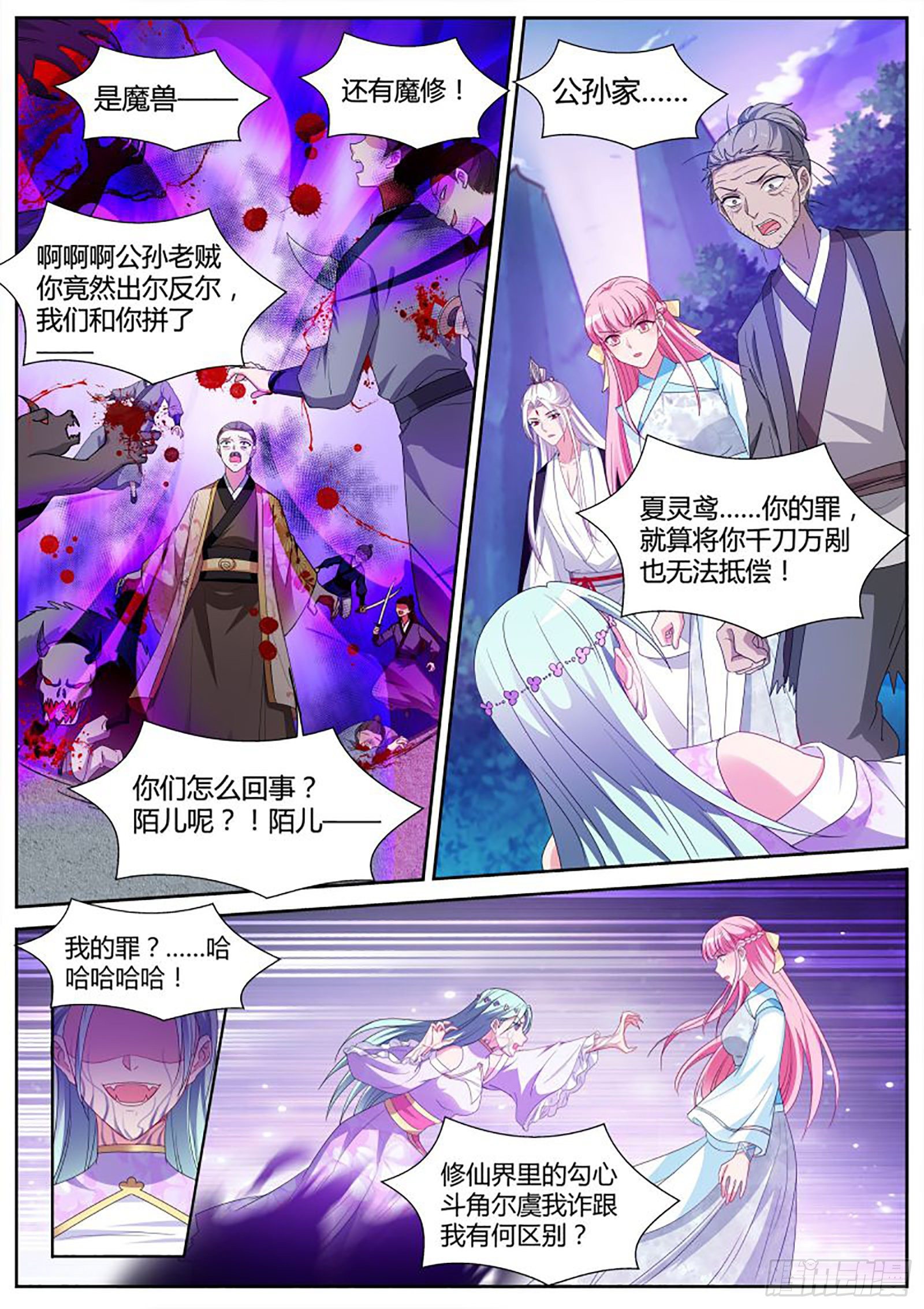女神製造系統 - 該你救我了 - 1
