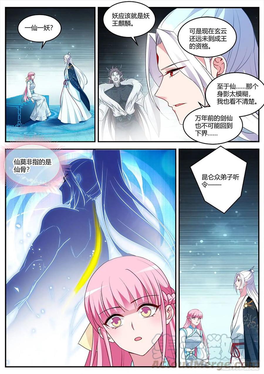 女神製造系統 - 半仙師兄歸來！ - 1