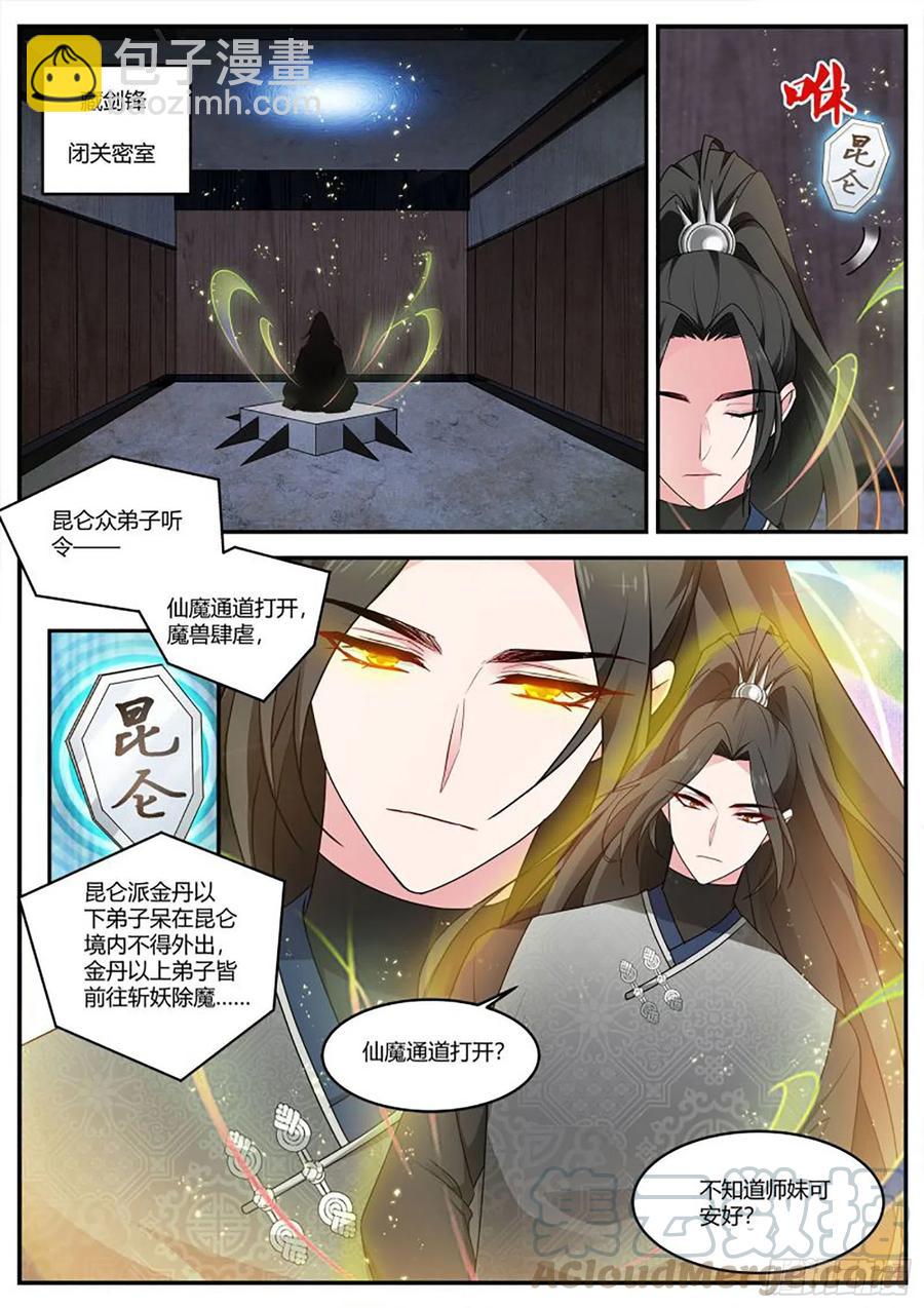 女神製造系統 - 半仙師兄歸來！ - 2