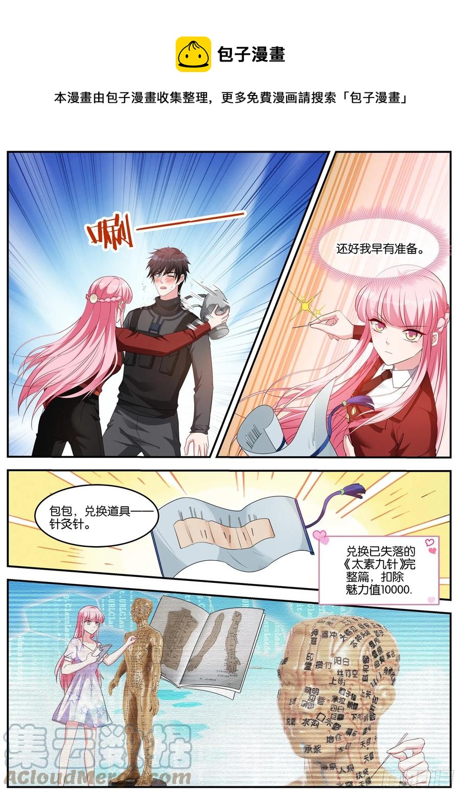 女神製造系統 - 危機解除 - 1