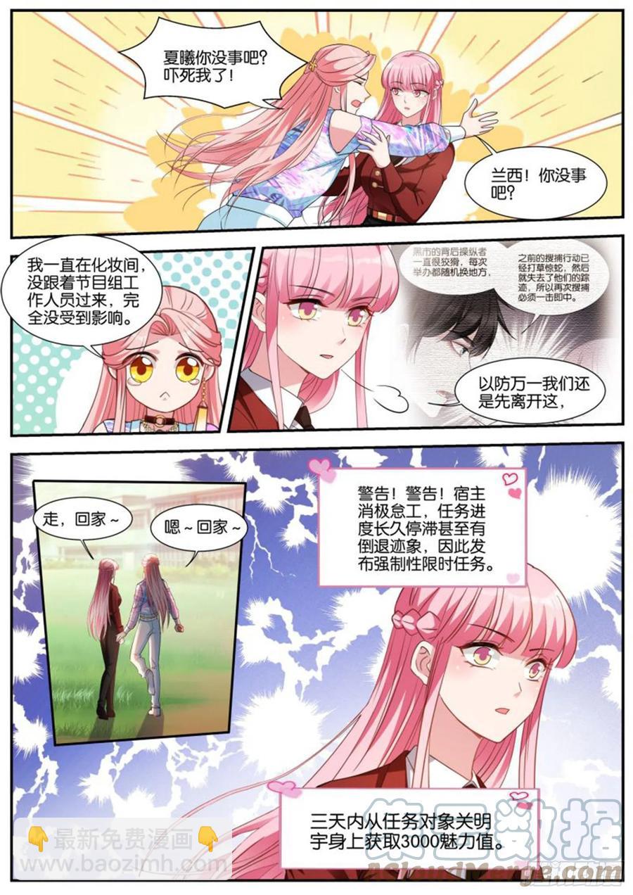 女神製造系統 - 強制任務 - 2