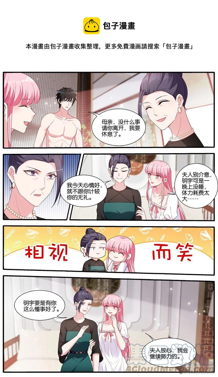 女神製造系統 - 新的計謀 - 1
