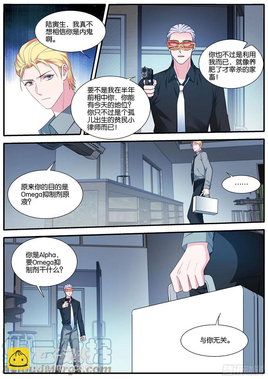 女神製造系統 - 爲了救他 - 2