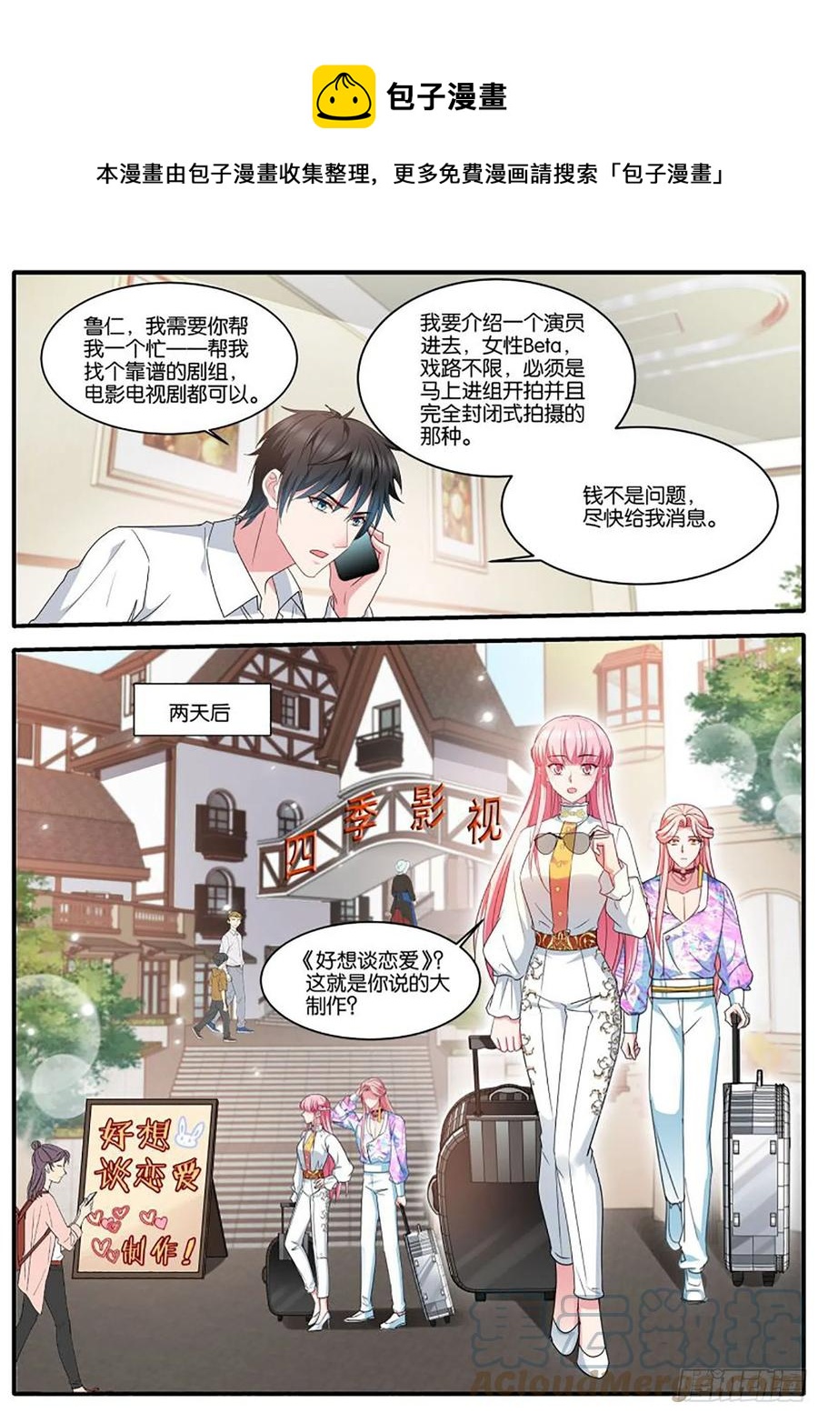 女神製造系統 - 冤家再遇 - 1