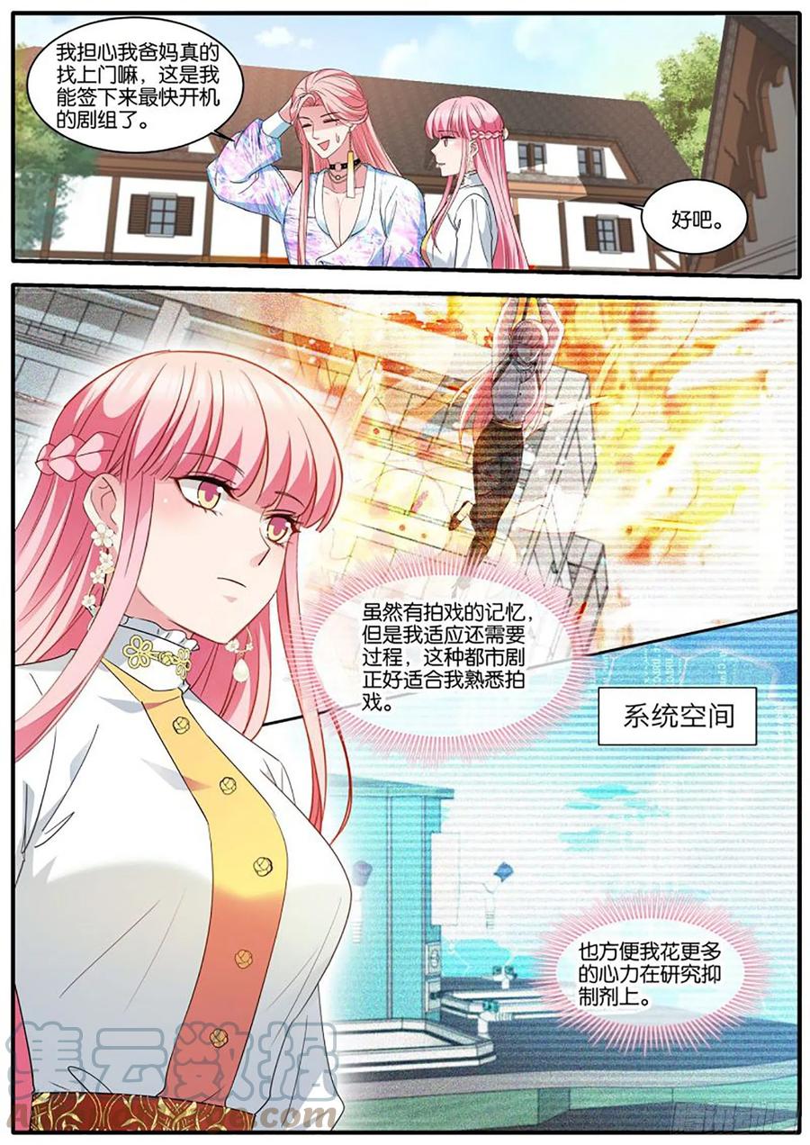 女神製造系統 - 冤家再遇 - 2