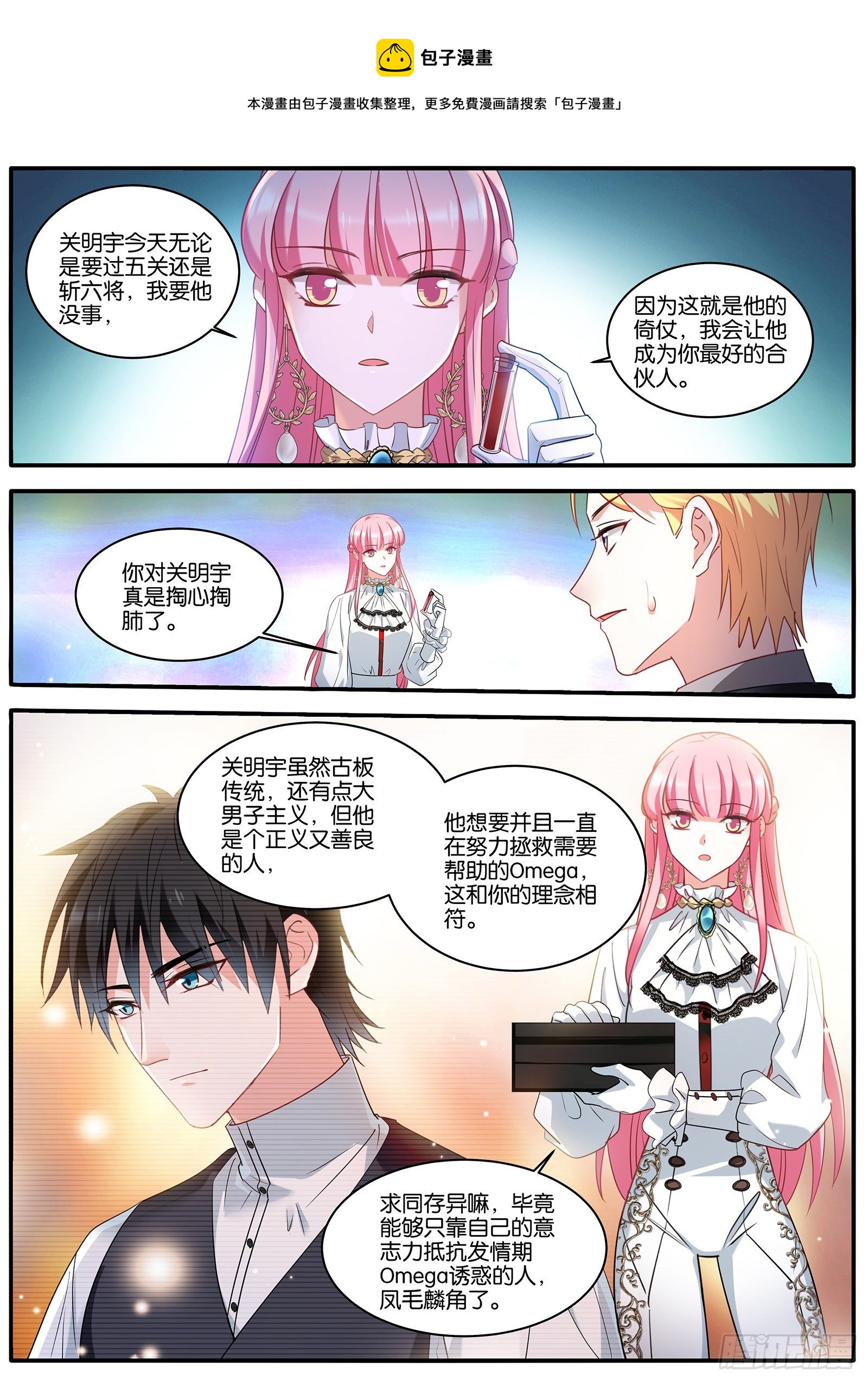 女神製造系統 - 保持理智 - 1