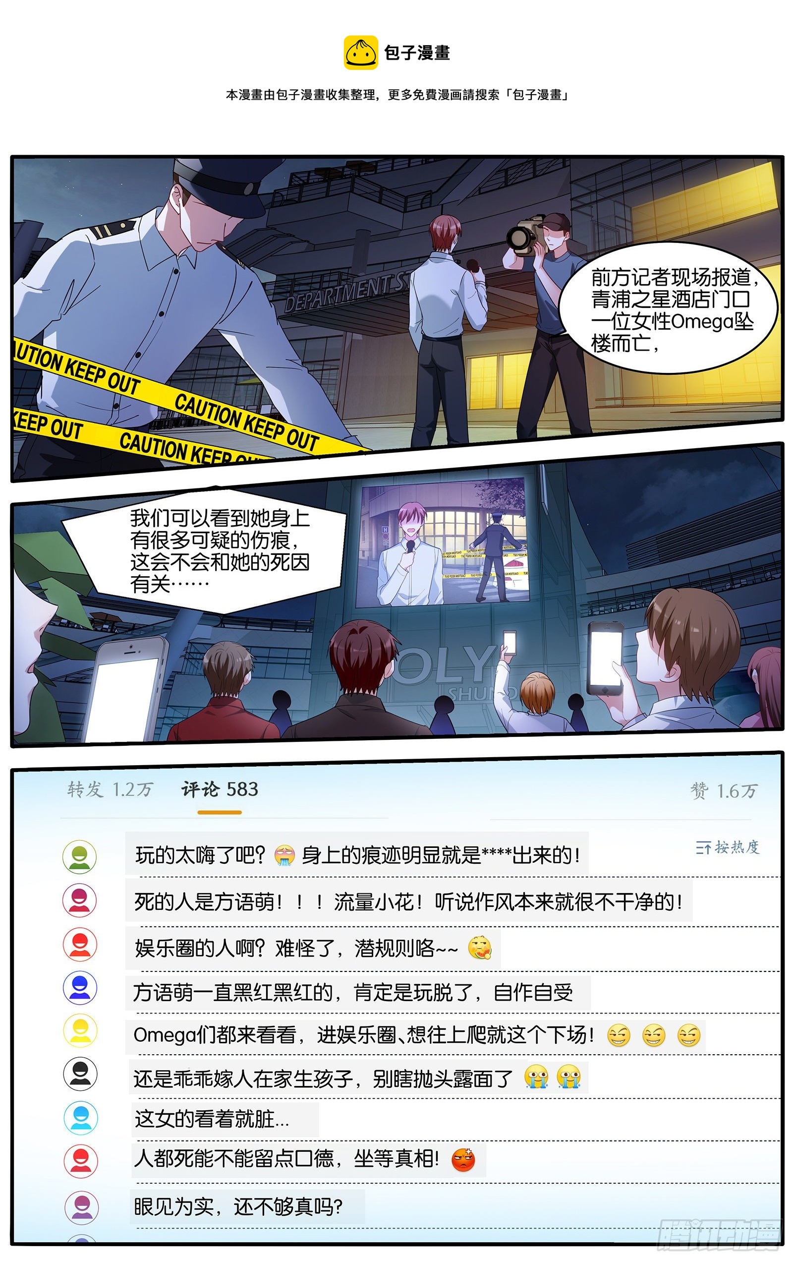 女神製造系統 - 方語萌之死 - 1