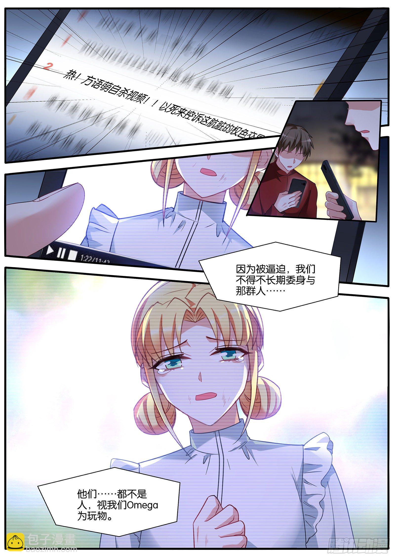 女神製造系統 - 方語萌之死 - 2