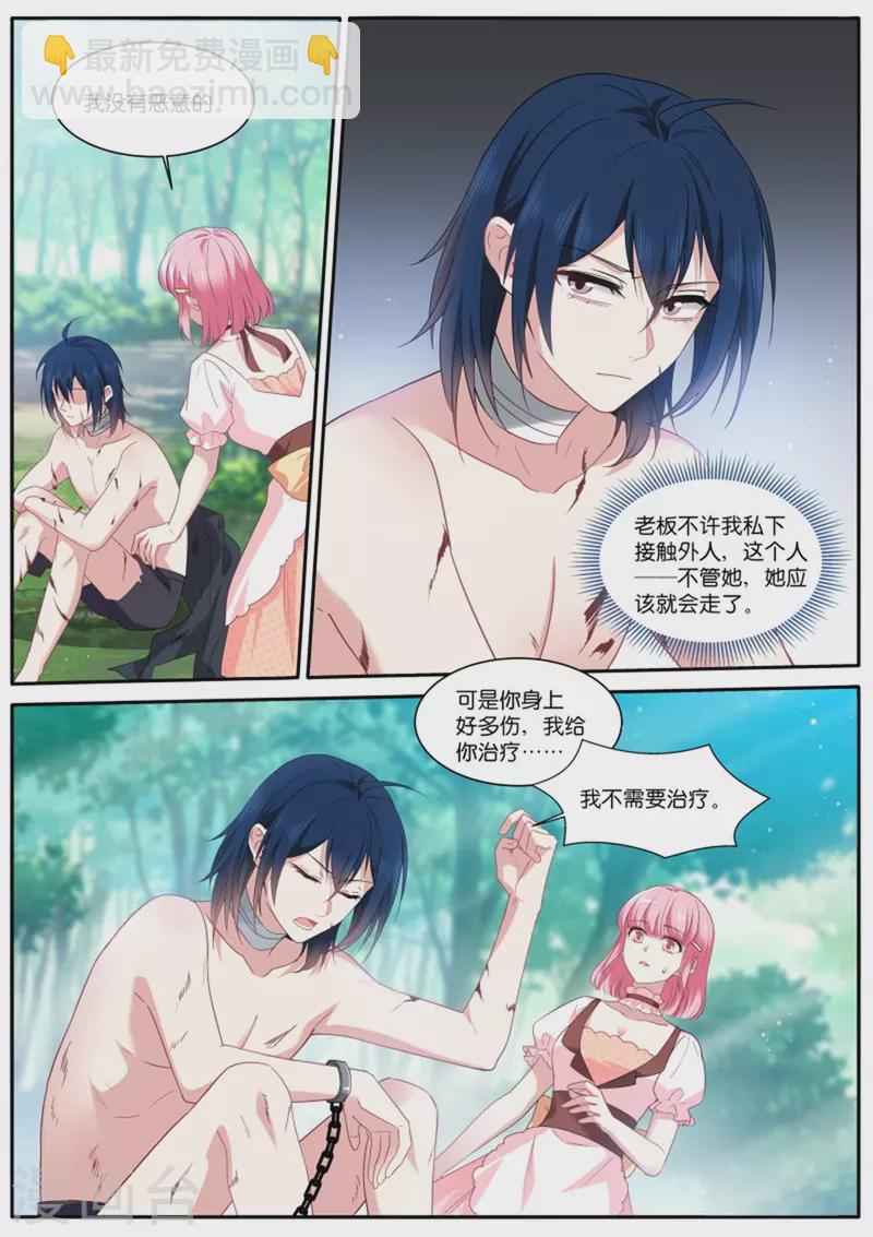女神製造系統 - 第481話 憐愛感爆棚 - 2