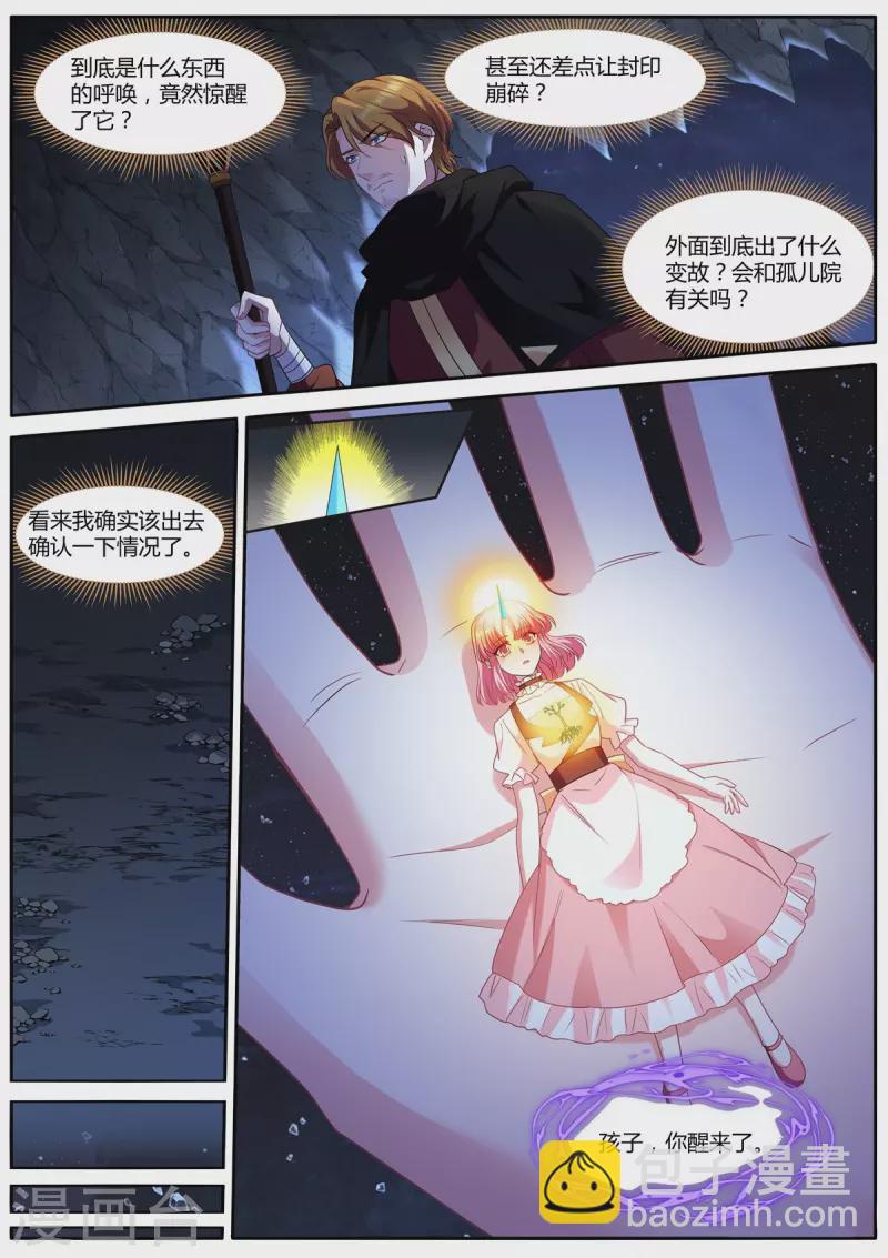 女神製造系統 - 第487話 心心相通 - 2