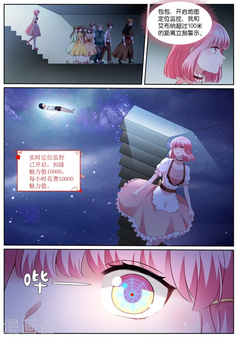 女神製造系統 - 第491話 認命？ - 1