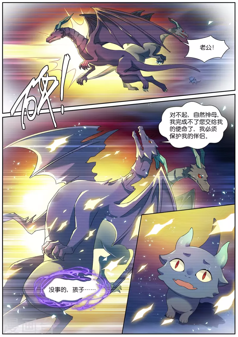 女神製造系統 - 第509話 童年 - 2