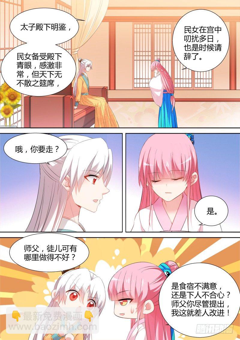 女神製造系統 - 能娶師父嗎？ - 2