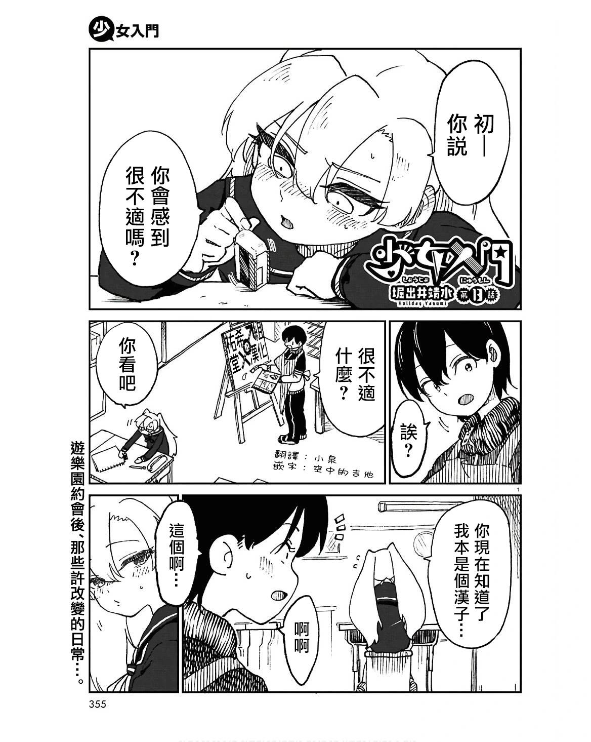 女體化HOMO - 第13話 - 1