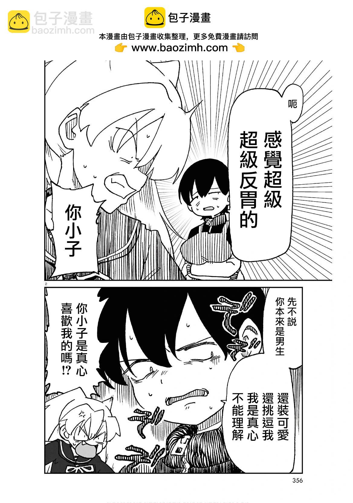 女體化HOMO - 第13話 - 2
