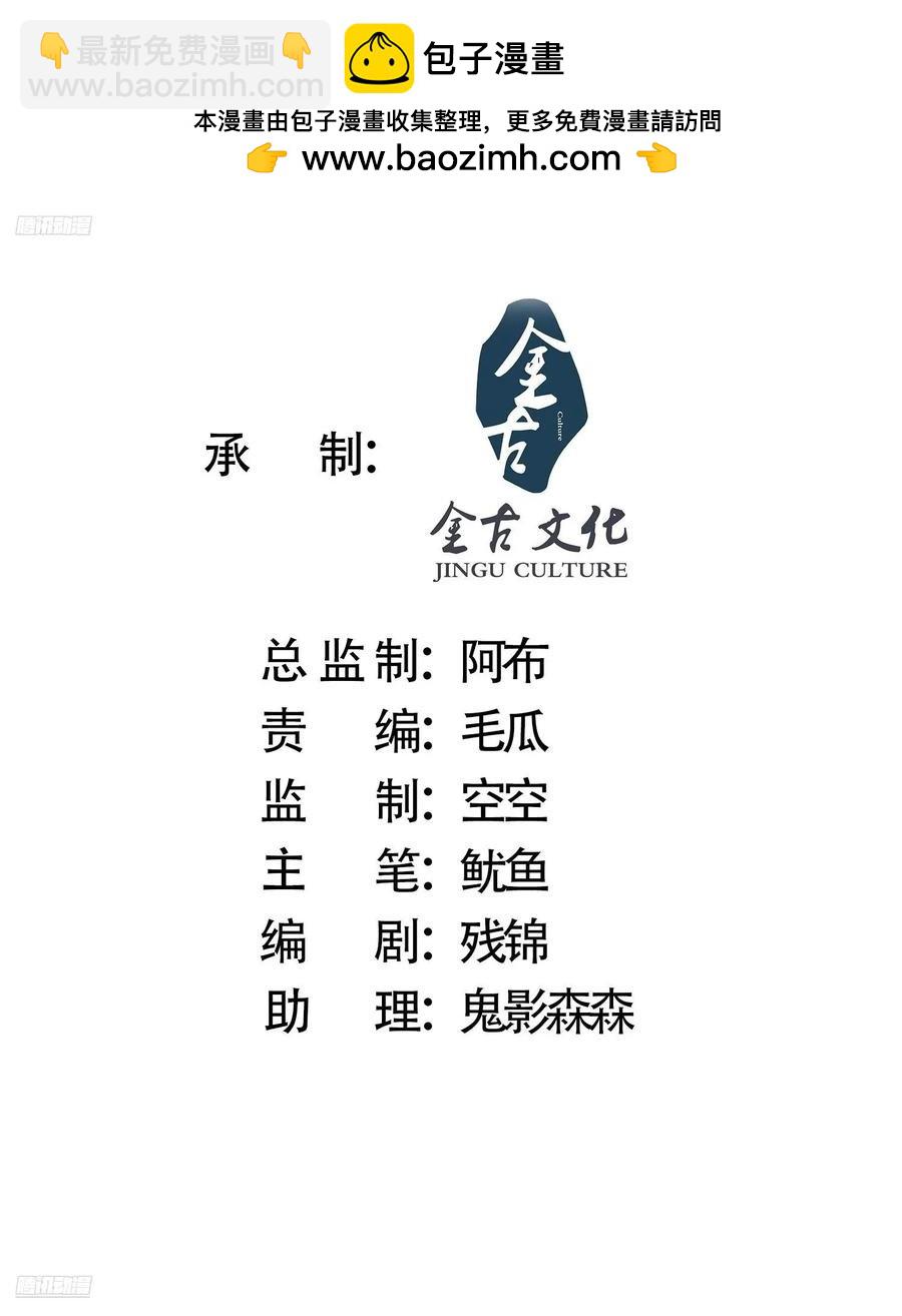 女徒弟個個想殺我 - 第121話 敖月求娶!!! - 2