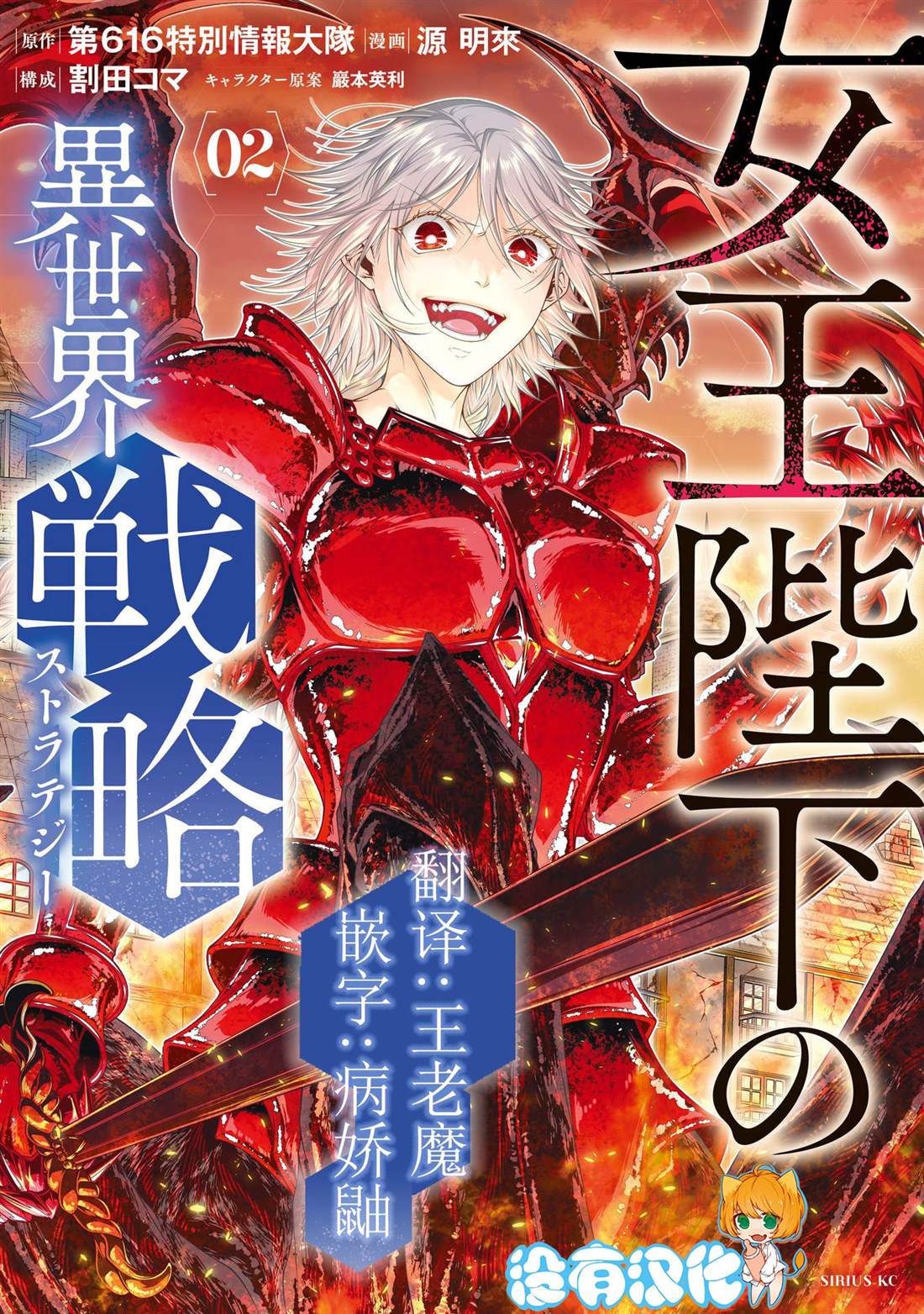 女王陛下的異世界戰略 - 第12話 慘劇 - 1