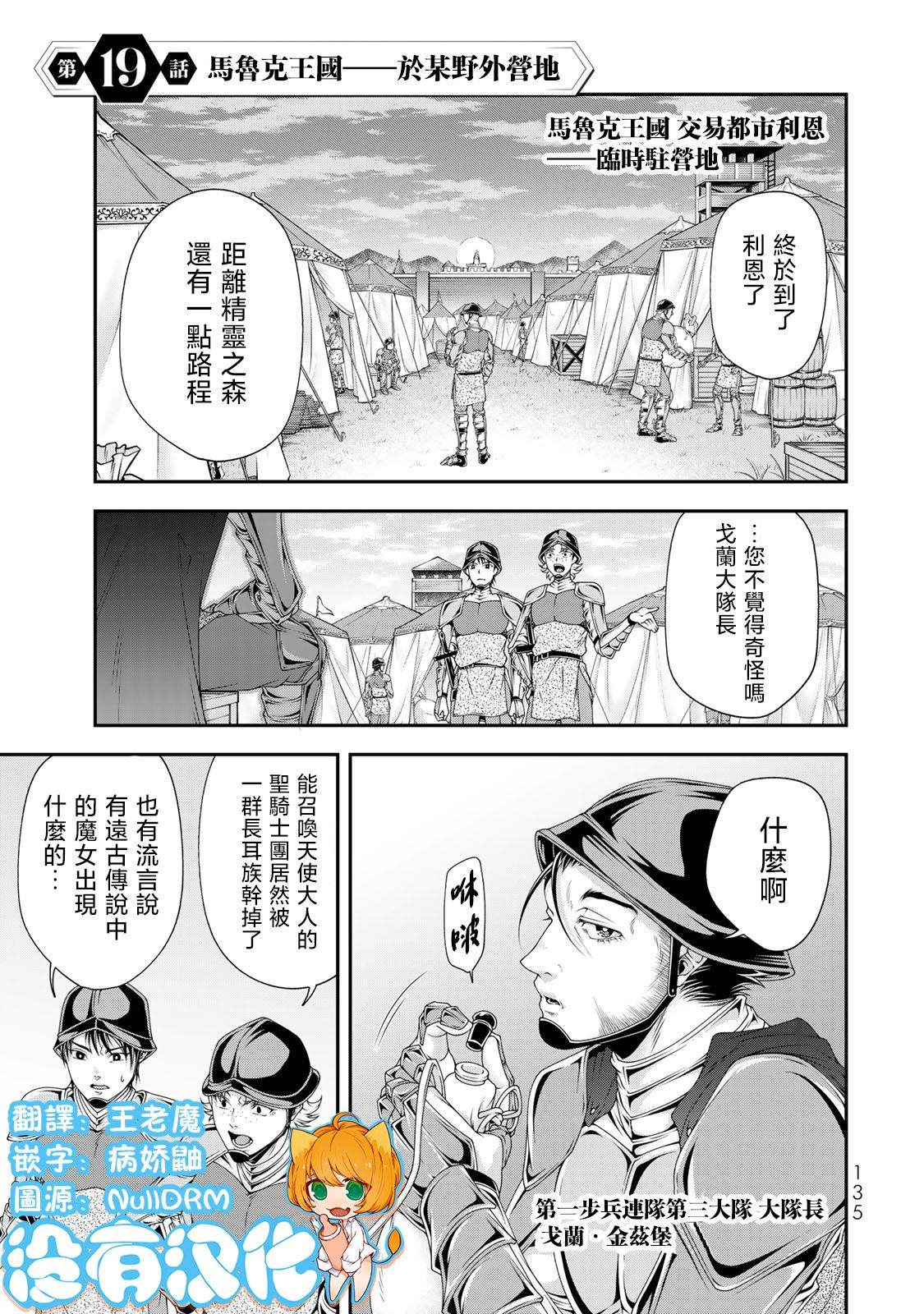 女王陛下的異世界戰略 - 第19話 - 1