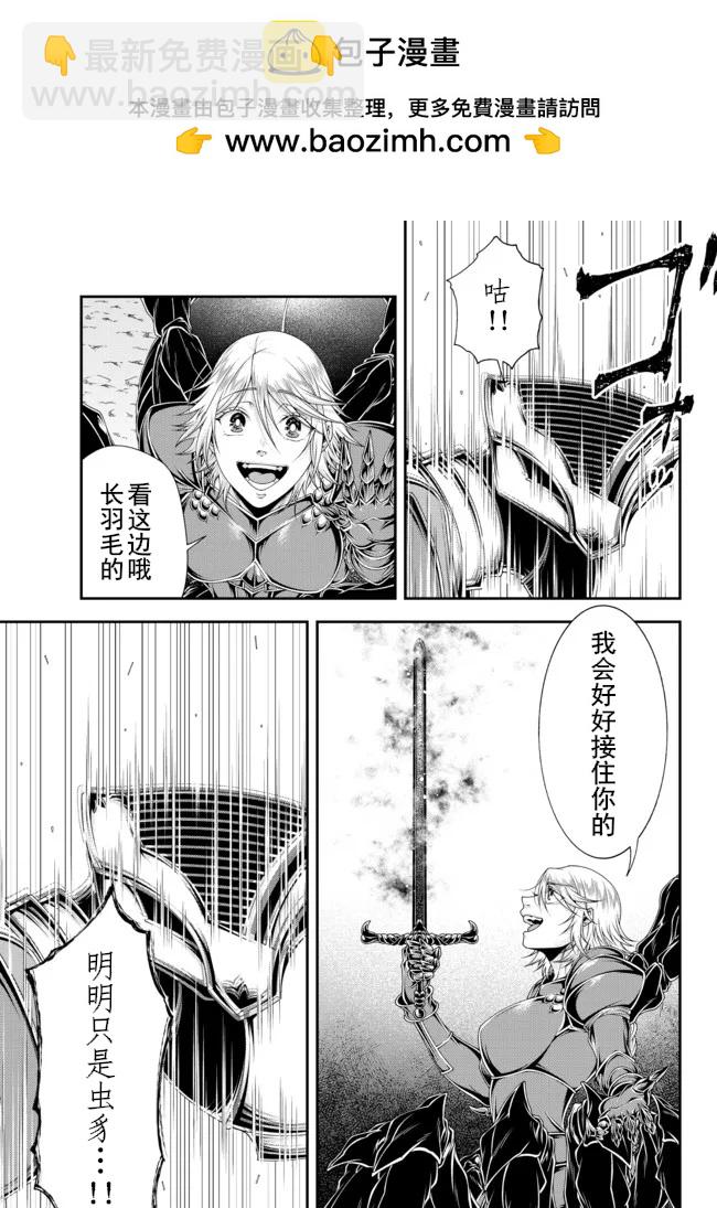 女王陛下的異世界戰略 - 第29話 - 2