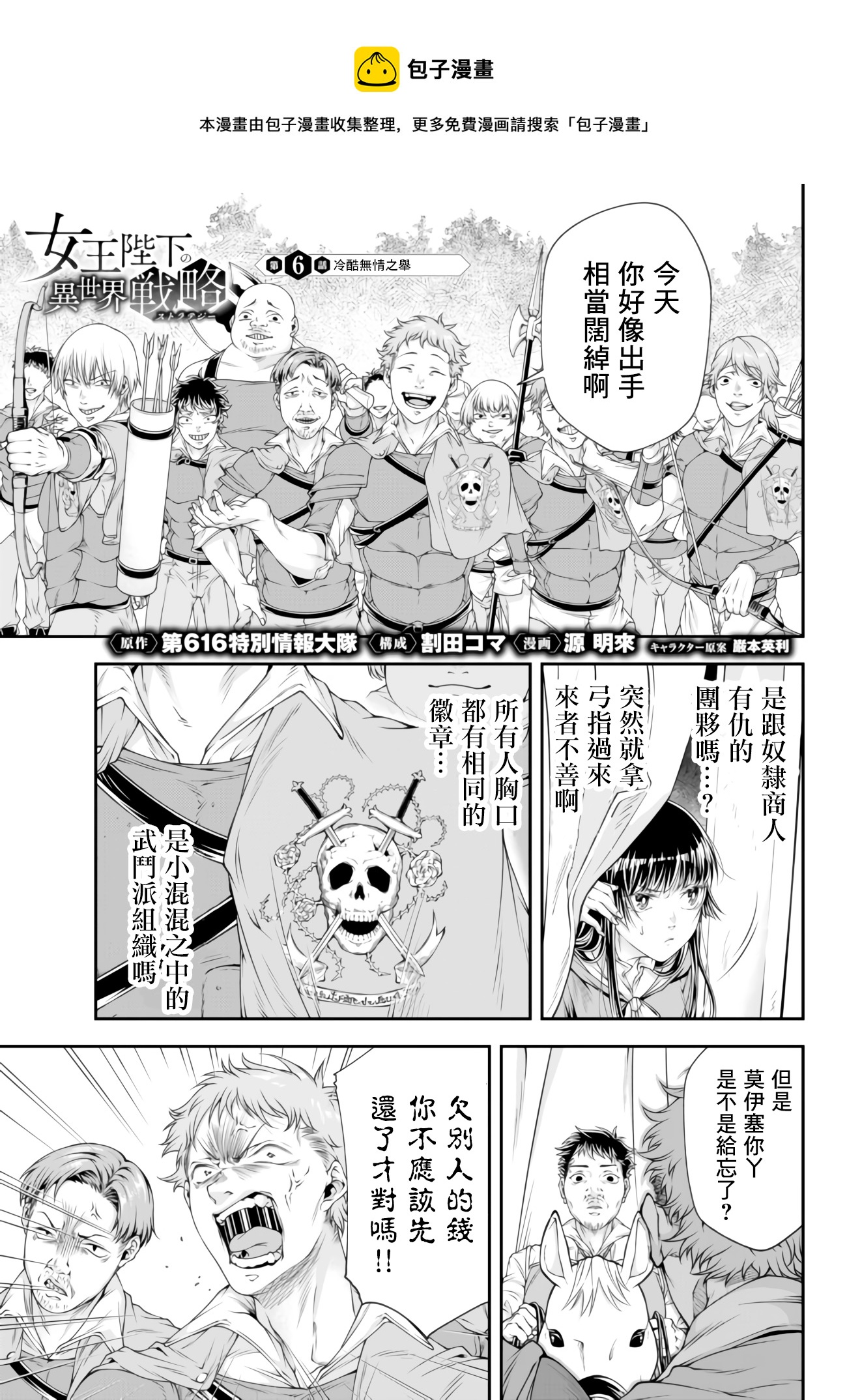 女王陛下的異世界戰略 - 第06話 - 1