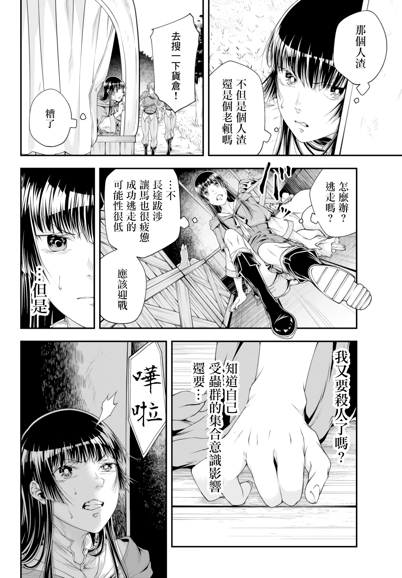 女王陛下的異世界戰略 - 第06話 - 2