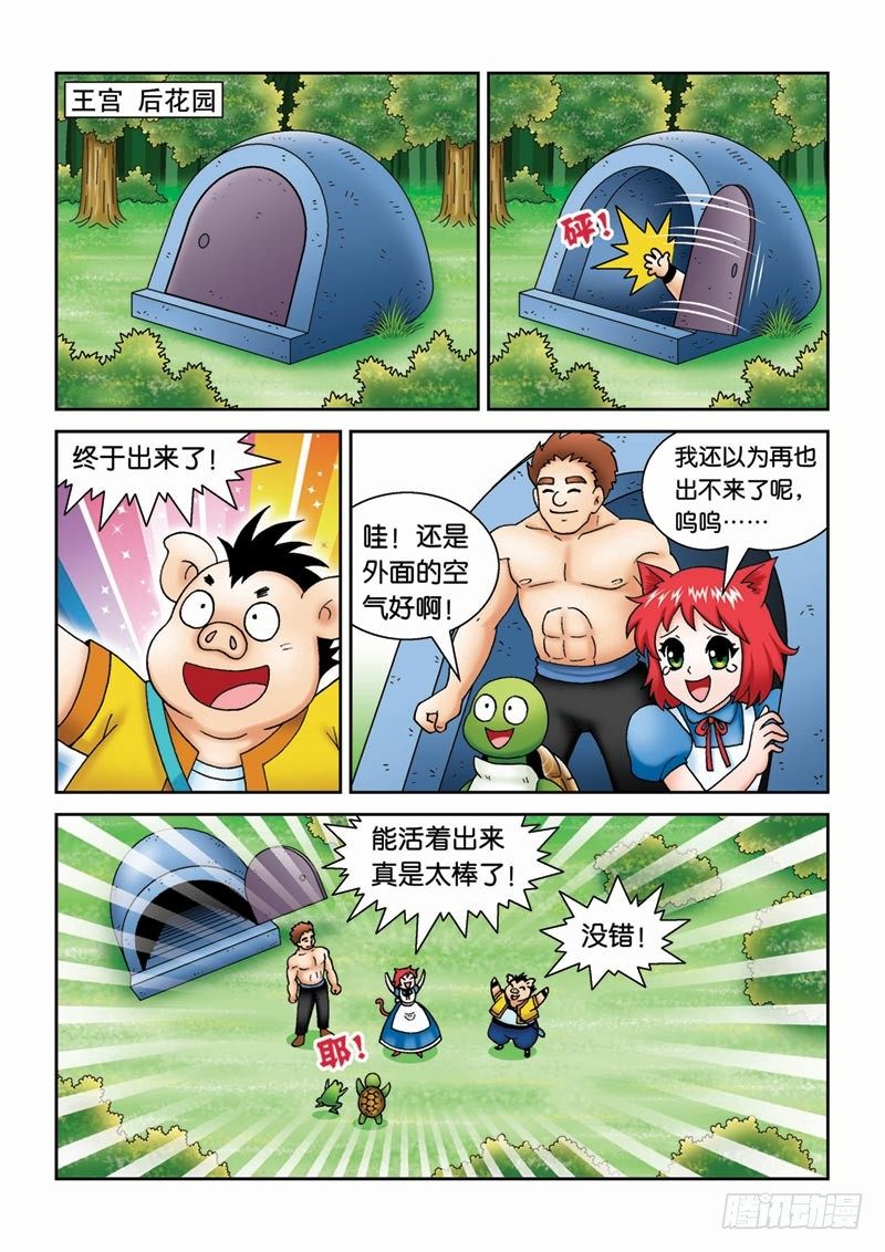女王的噩梦 - 35重获自由 - 2
