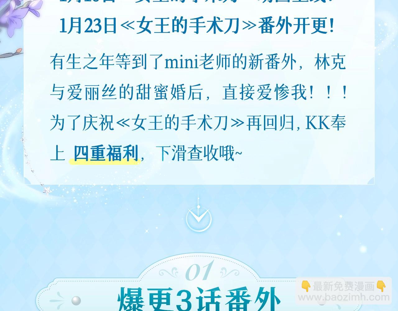 女王的手術刀 - 必看！領番外禮包！ - 3