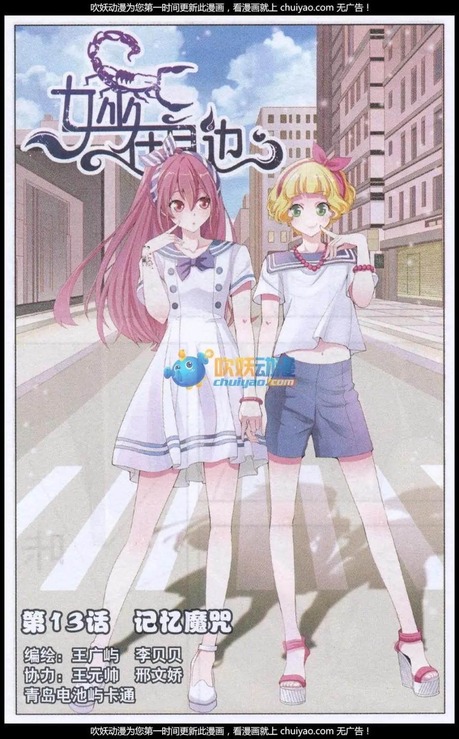 女巫在身邊 - 第13話 記憶魔咒 - 1