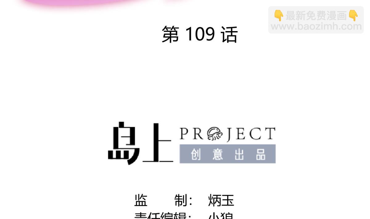 女校攻略 - 第109話 她的真實身份？(1/2) - 2